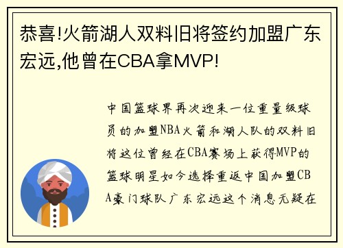 恭喜!火箭湖人双料旧将签约加盟广东宏远,他曾在CBA拿MVP!