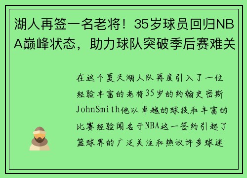 湖人再签一名老将！35岁球员回归NBA巅峰状态，助力球队突破季后赛难关