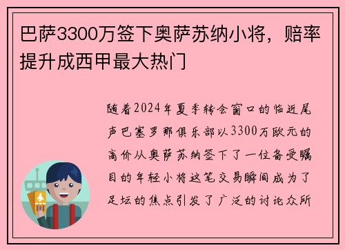 巴萨3300万签下奥萨苏纳小将，赔率提升成西甲最大热门