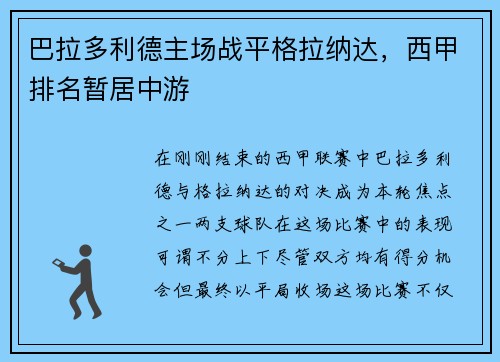 巴拉多利德主场战平格拉纳达，西甲排名暂居中游