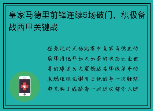 皇家马德里前锋连续5场破门，积极备战西甲关键战