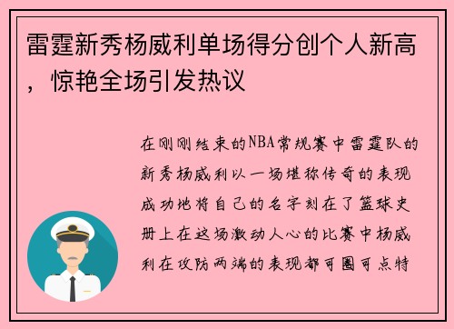 雷霆新秀杨威利单场得分创个人新高，惊艳全场引发热议