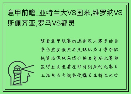 意甲前瞻_亚特兰大VS国米,维罗纳VS斯佩齐亚,罗马VS都灵