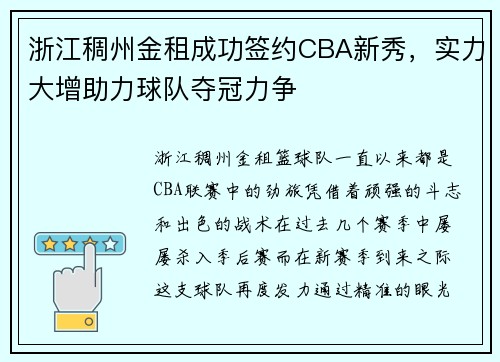 浙江稠州金租成功签约CBA新秀，实力大增助力球队夺冠力争