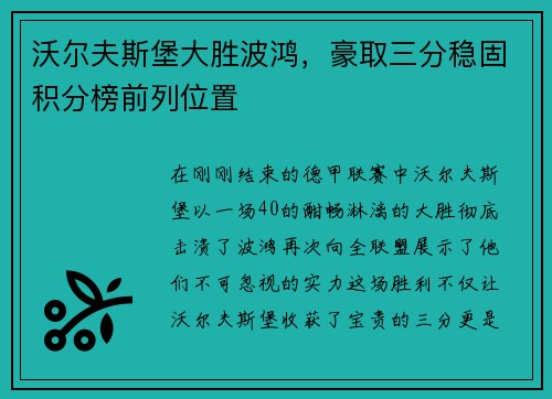 沃尔夫斯堡大胜波鸿，豪取三分稳固积分榜前列位置