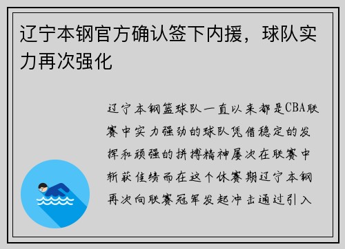 辽宁本钢官方确认签下内援，球队实力再次强化