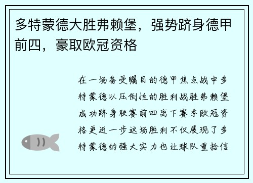 多特蒙德大胜弗赖堡，强势跻身德甲前四，豪取欧冠资格