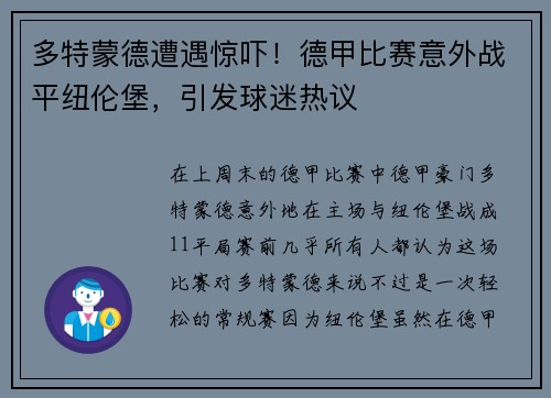 多特蒙德遭遇惊吓！德甲比赛意外战平纽伦堡，引发球迷热议